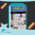 کتاب هوش مصنوعی راسل جعفر نژاد قمی پی دی اف