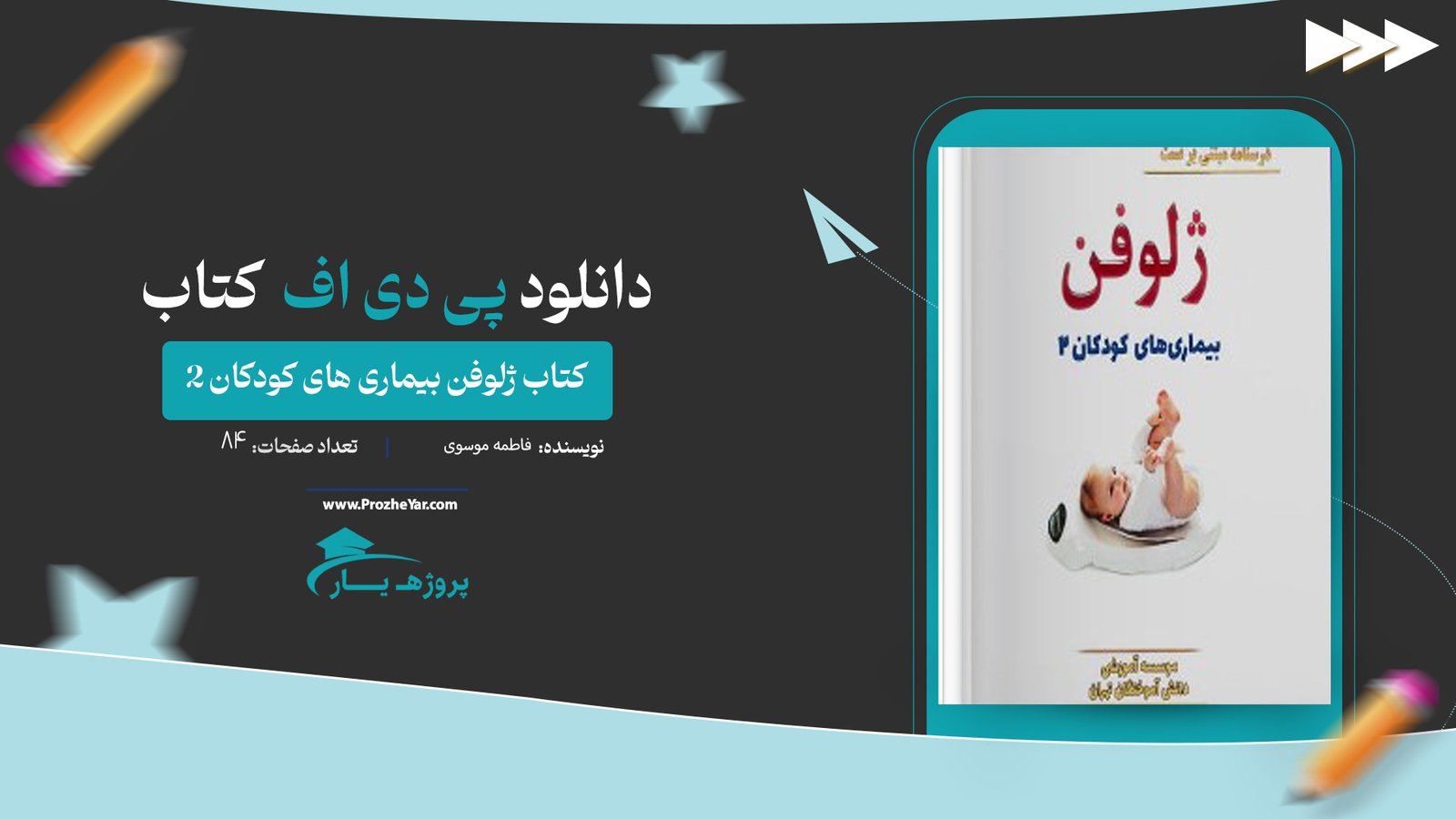 کتاب فیزیک جدید 1 دکتر مهدی سودمند پی دی اف