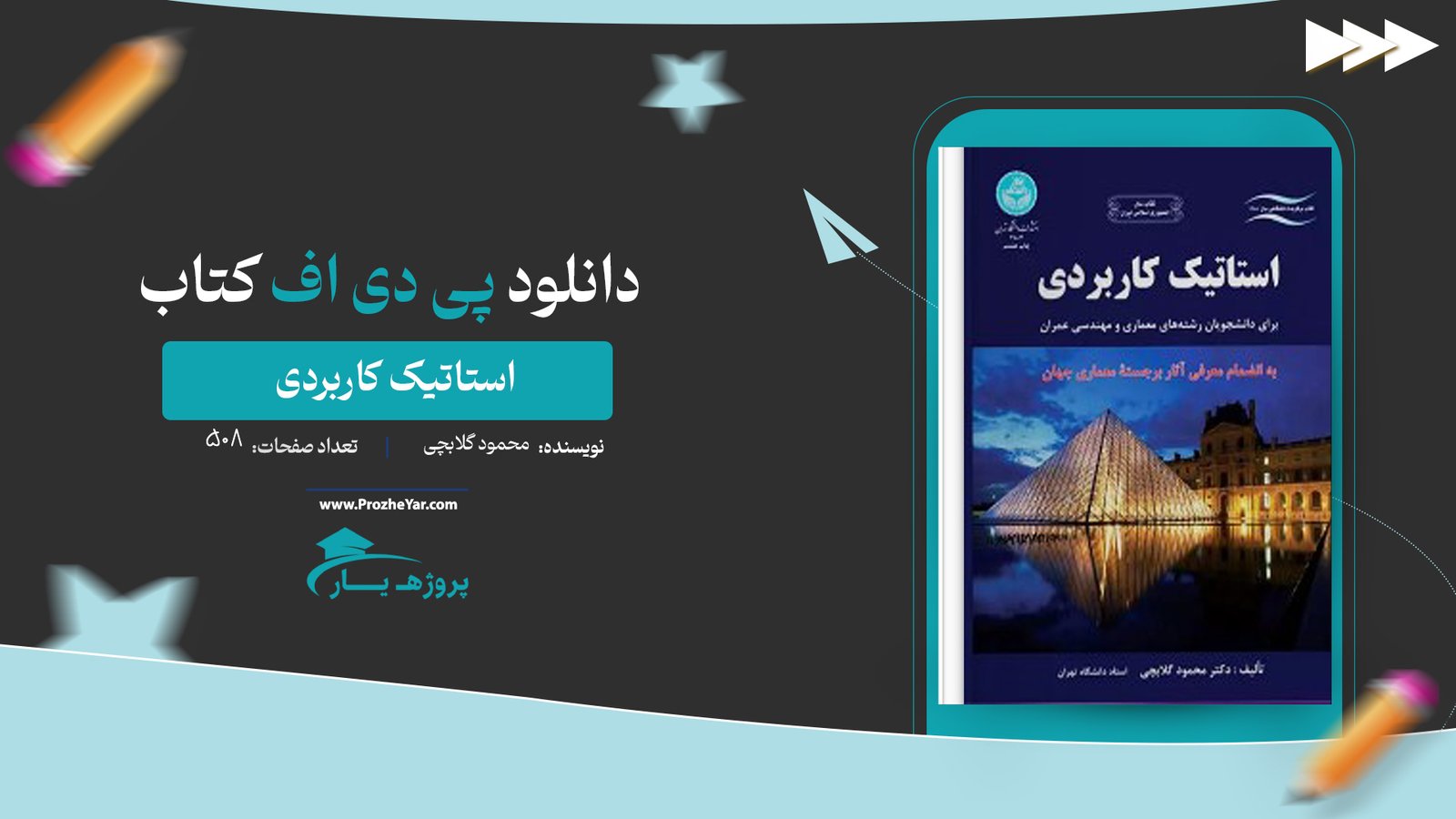  کتاب استاتیک کاربردی محمود گلابچی پی دی اف