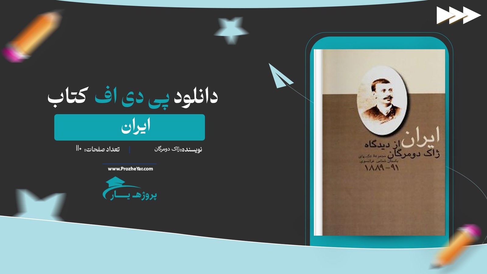 کتاب ایران ژاک دومرگان پی دی اف