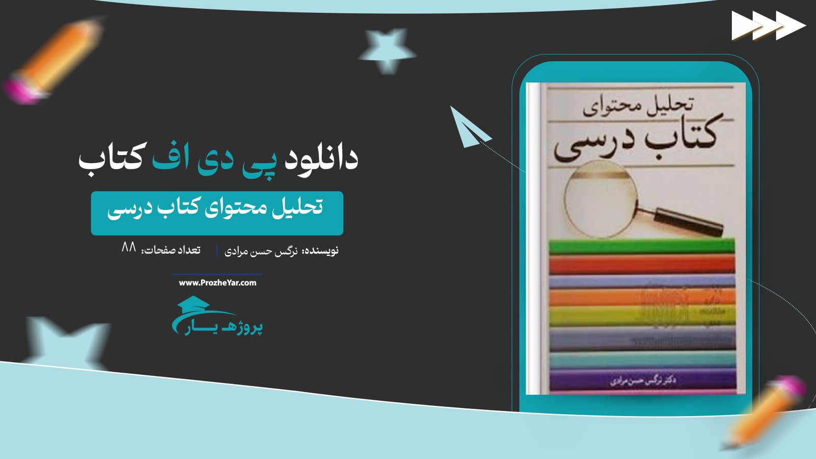 کتاب تحلیل محتوای کتاب درسی نرگس حسن مرادی پی دی اف