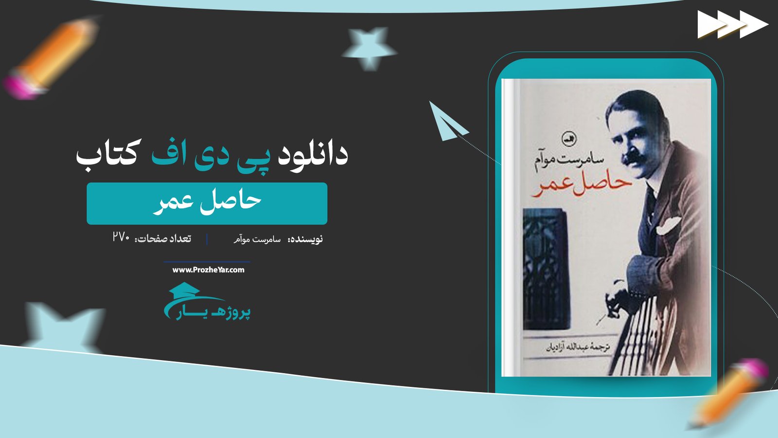کتاب حاصل عمر سامرست موآم پی دی اف