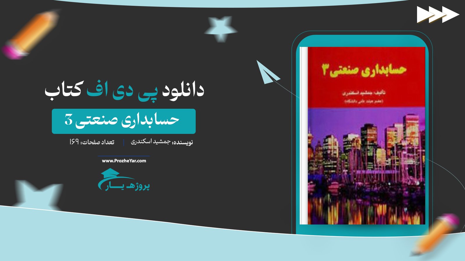  کتاب حسابداری صنعتی 3 جمشید اسکندری پی دی اف
