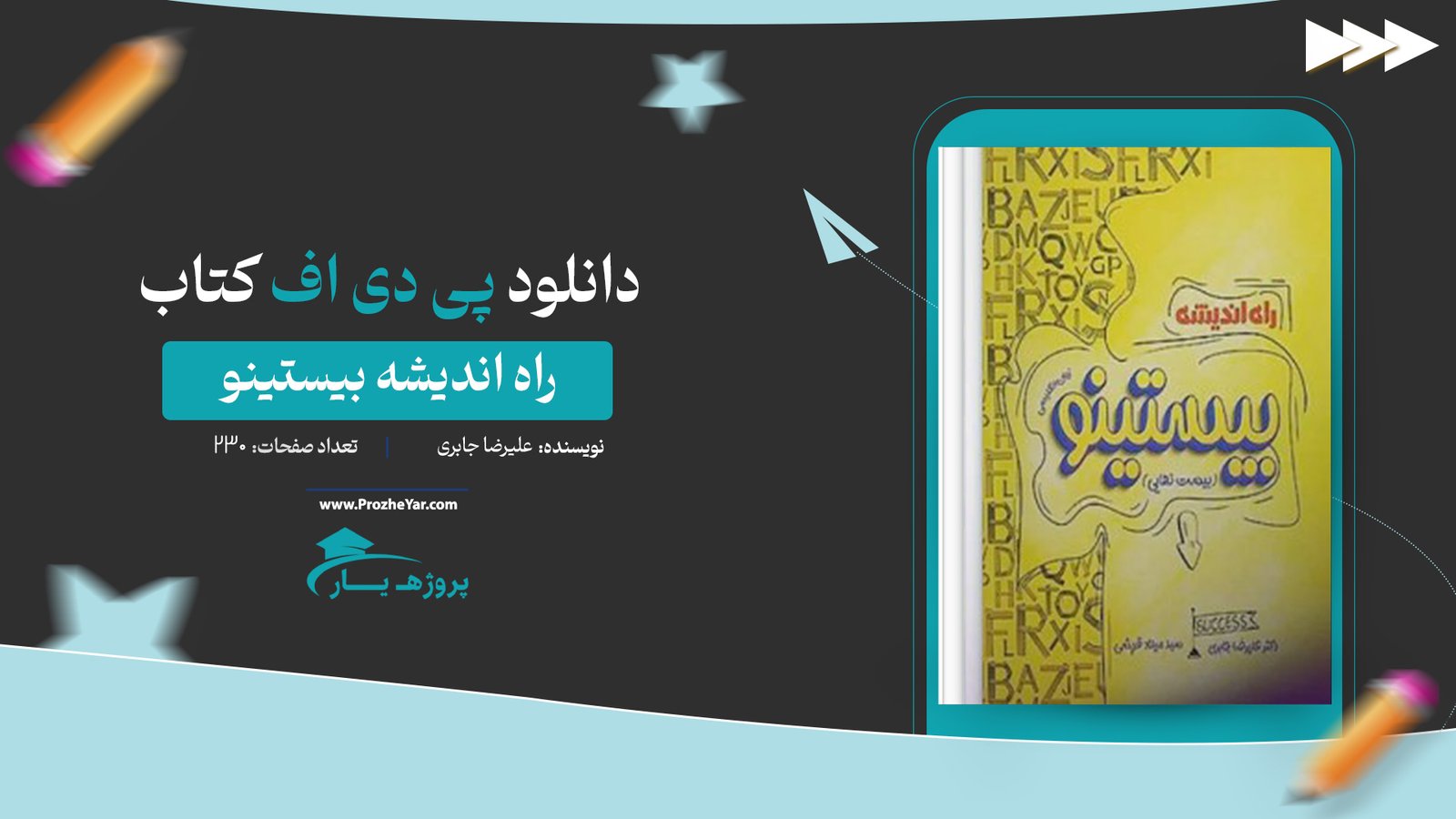  کتاب راه اندیشه بیستینو علیرضا جابری پی دی اف