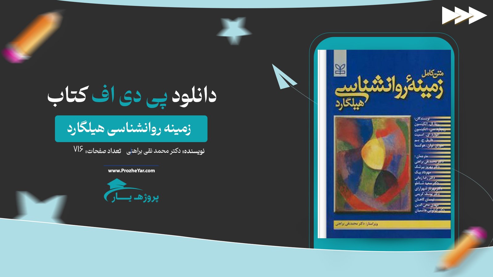  کتاب زمینه روانشناسی هیلگارد دکتر محمد نقی براهنی پی دی اف
