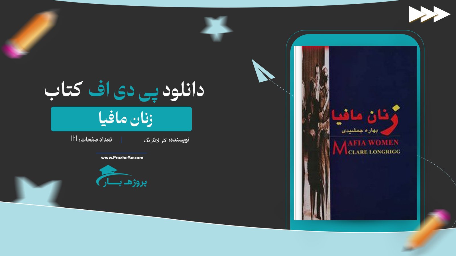 کتاب زنان در تاریخ کهن ایران مهدی اقبالی مهدی آبادی پی دی اف
