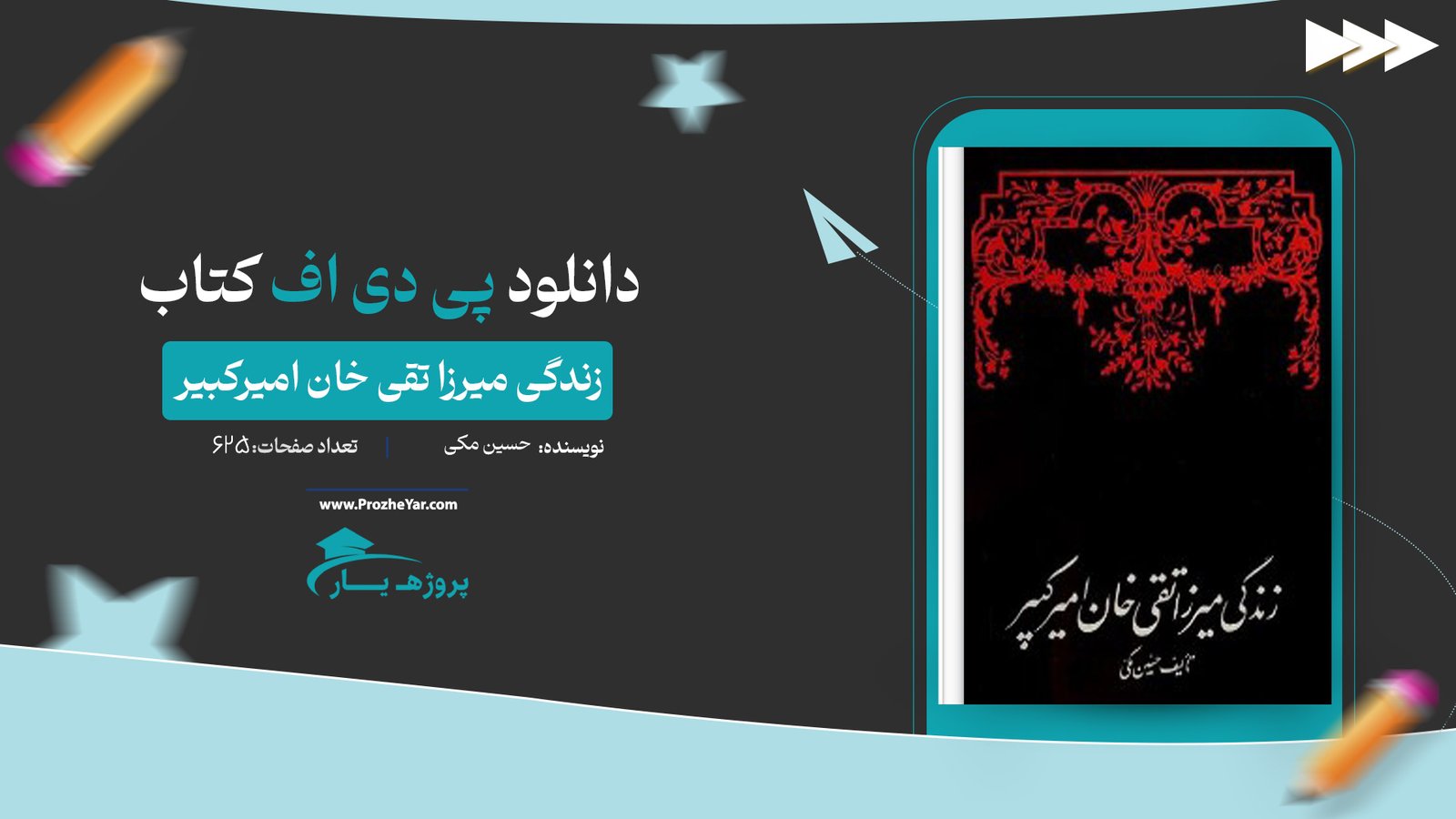  کتاب زندگی میرزا تقی خان امیرکبیر حسین مکی پی دی اف