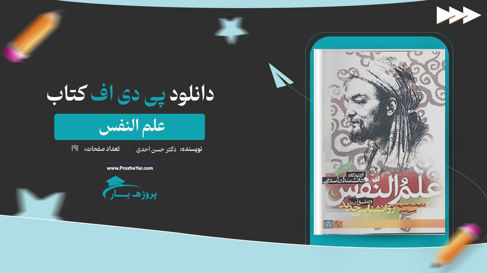  کتاب علم النفس دکتر حسن احدی پی دی اف