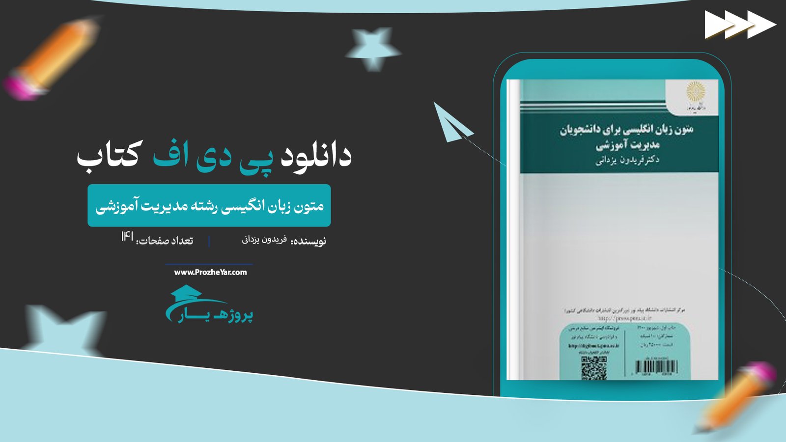  کتاب متون زبان انگیسی رشته مدیریت آموزشی فریدون یزدانی پی دی اف
