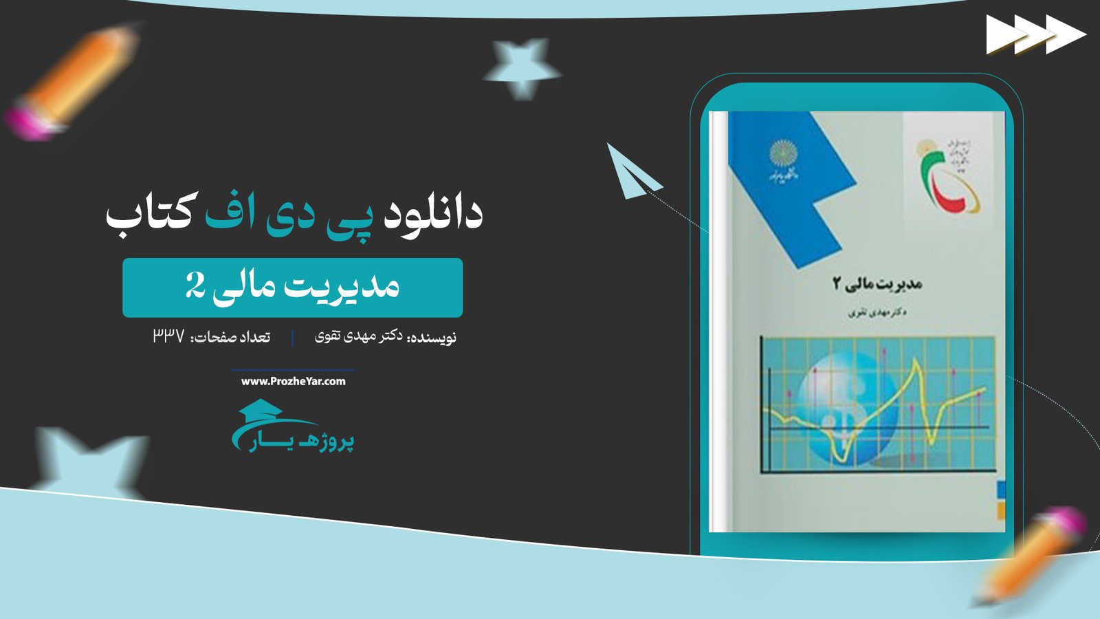  کتاب مدیریت مالی 2 دکتر مهدی تقوی پی دی اف