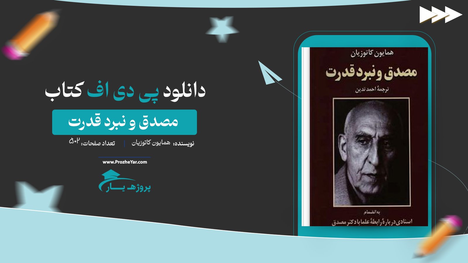 کتاب مصدق و نبرد قدرت همایون کاتوزیان پی دی اف