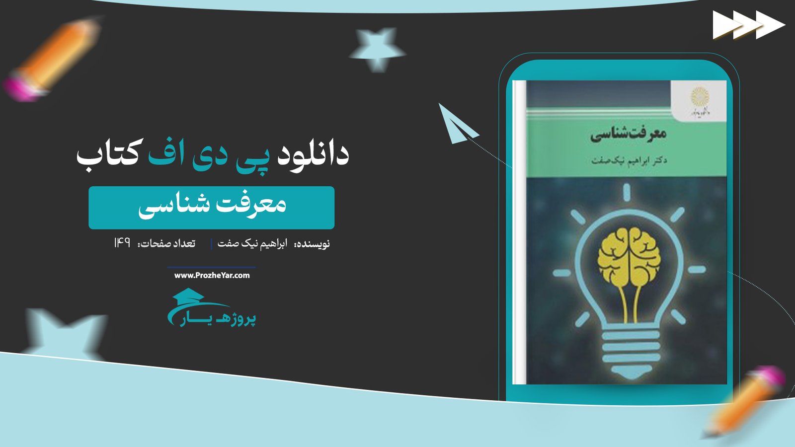 کتاب معرفت شناسی ابراهیم نیک صفت پی دی اف