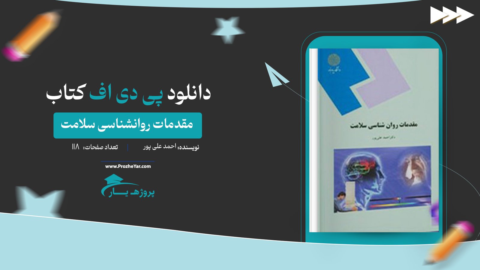 کتاب مقدمات روانشناسی سلامت احمد علی پور پی دی اف