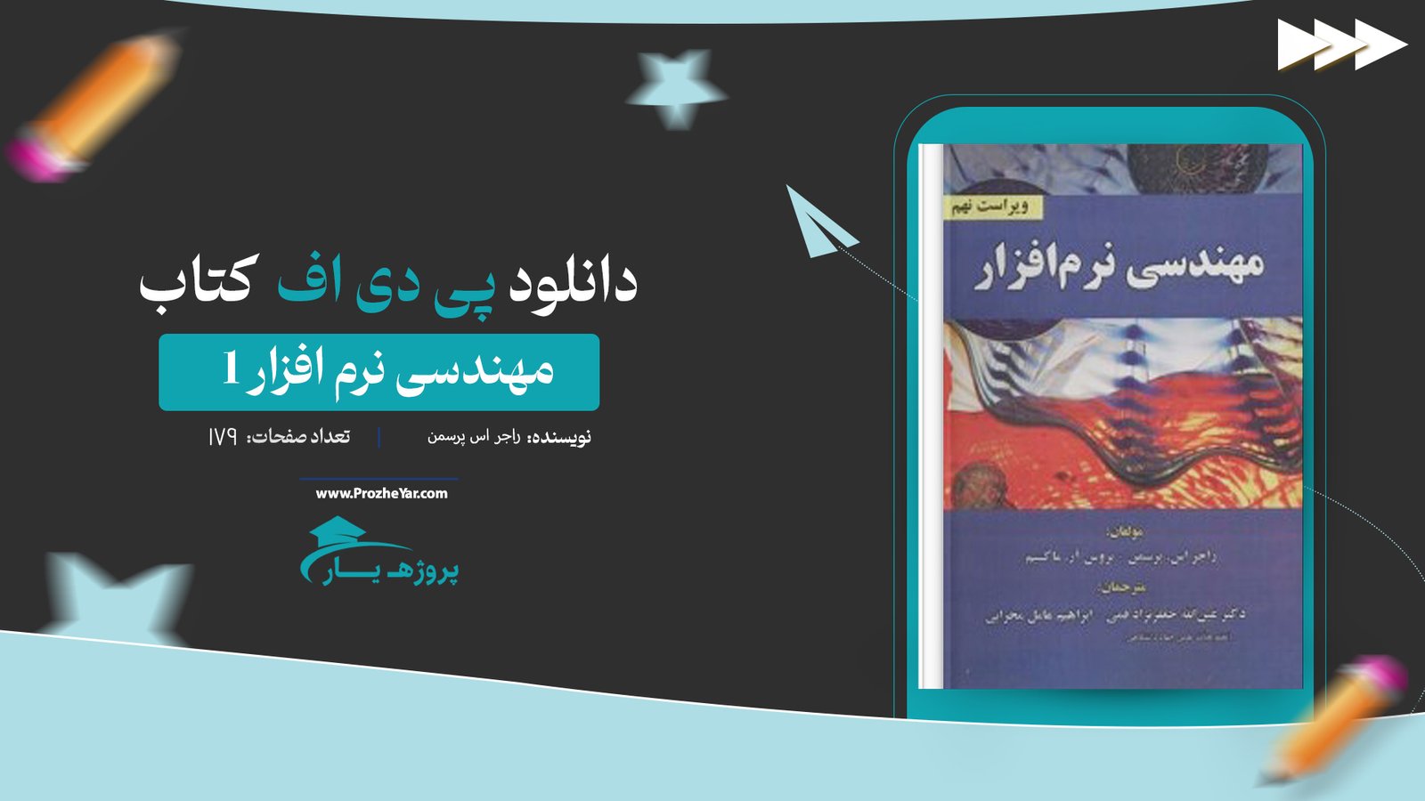  کتاب مهندسی نرم افزار 1 راجر اس پرسمن پی دی اف