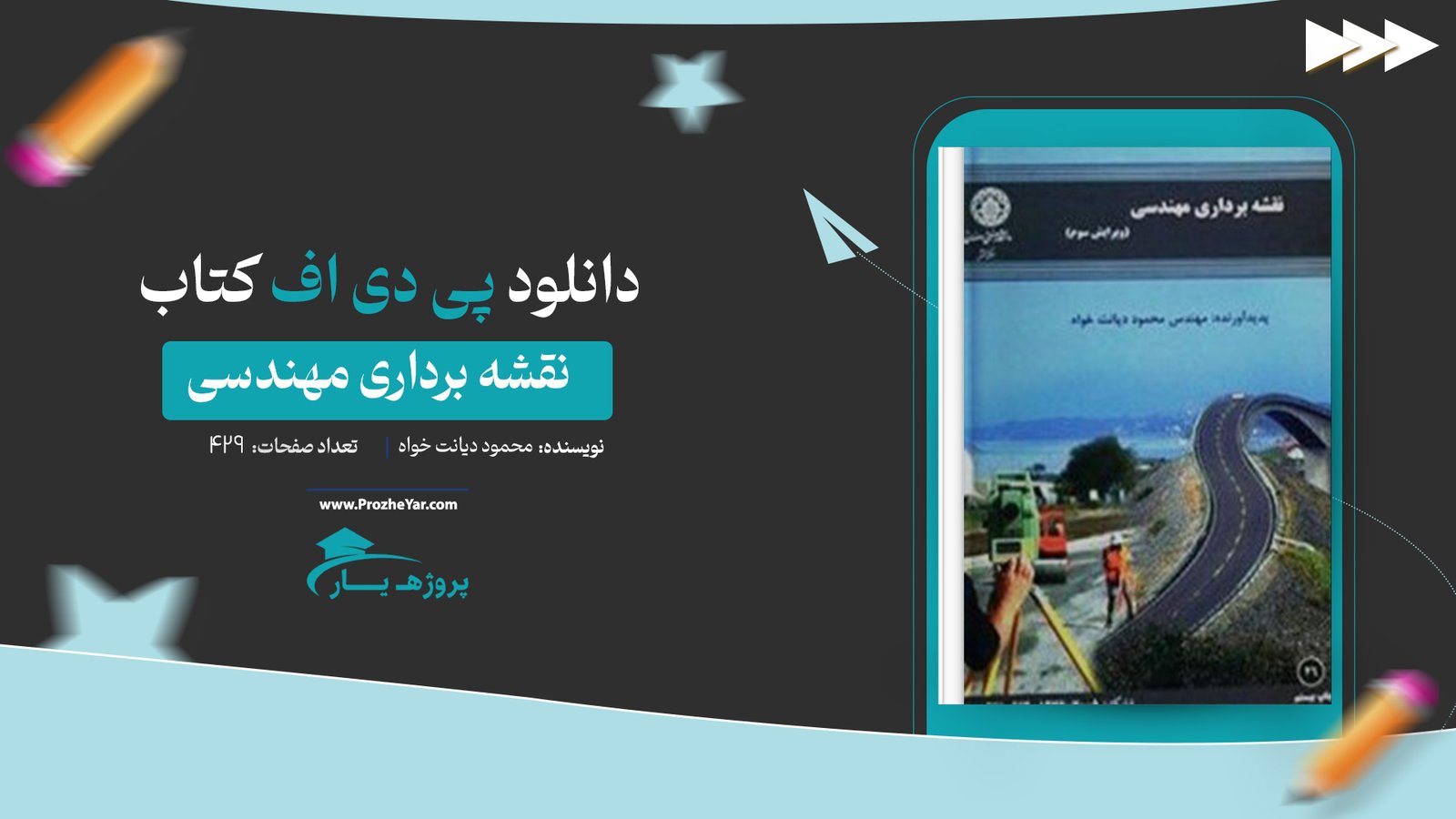  کتاب نقشه برداری مهندسی محمود دیانت خواه پی دی اف