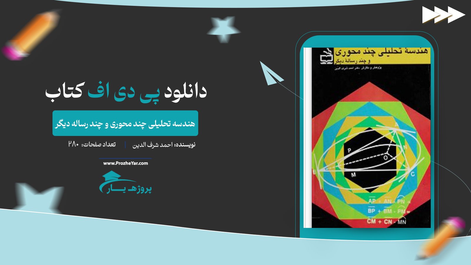 کتاب هندسه تحلیلی چند محوری و چند رساله دیگر احمد شرف الدین پی دی اف