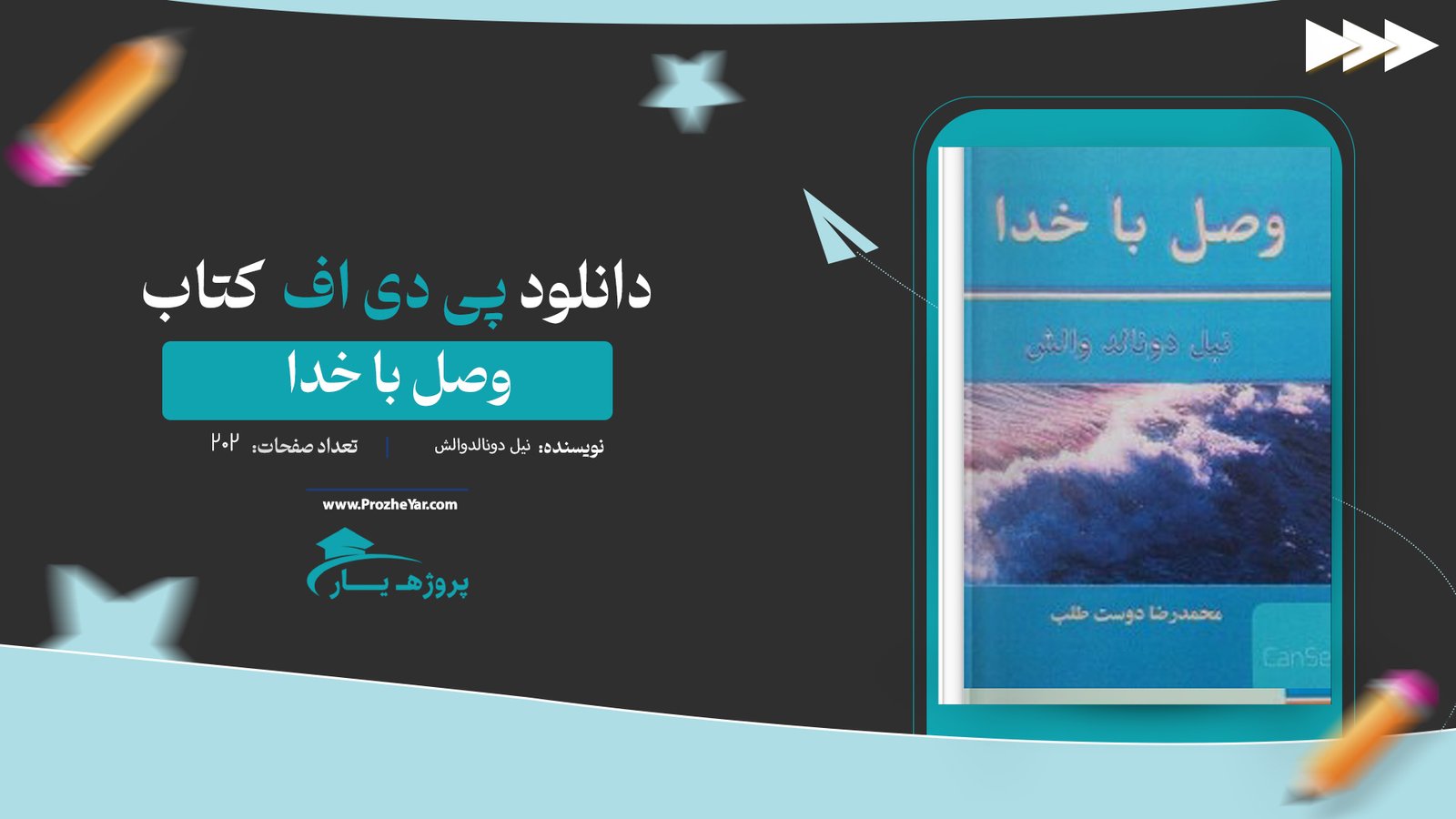کتاب وصل با خدا نیل دونالدوالش پی دی اف