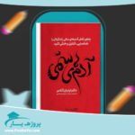 کتاب آدم های سمی لیلیان گلاس پی دی اف
