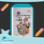 کتاب جامعه شناسی جامع کنکور وحید تمنا پی دی اف