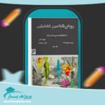 کتاب روانشناسی تکاملی دیوید باس جلد دوم پی دی اف