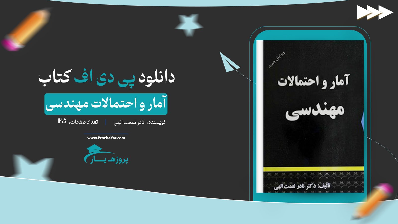  کتاب آمار و احتمالات مهندسی نادر نعمت الهی پی دی اف