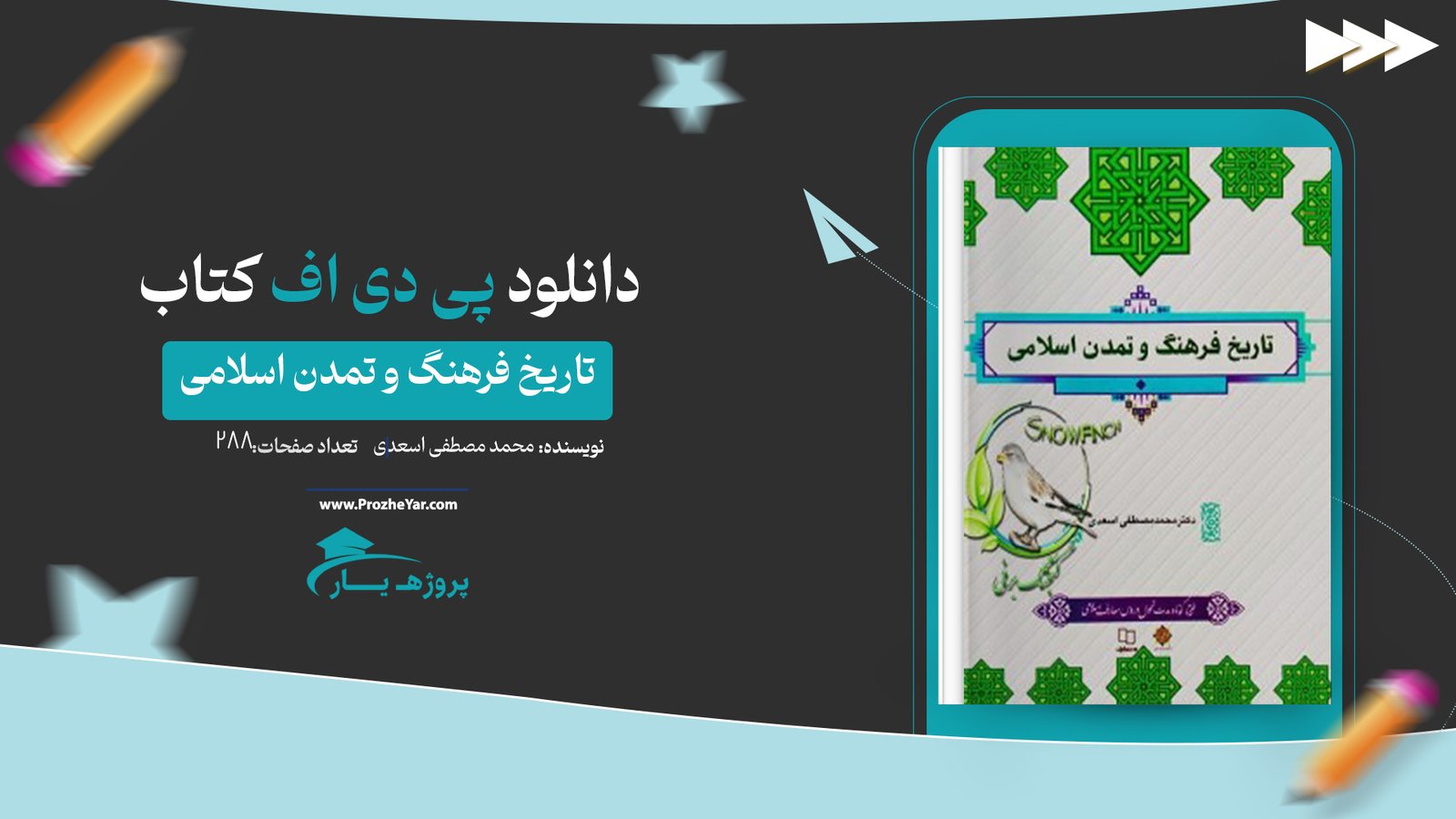 کتاب تاریخ فرهنگ و تمدن اسلامی محمد مصطفی اسعدی پی دی اف