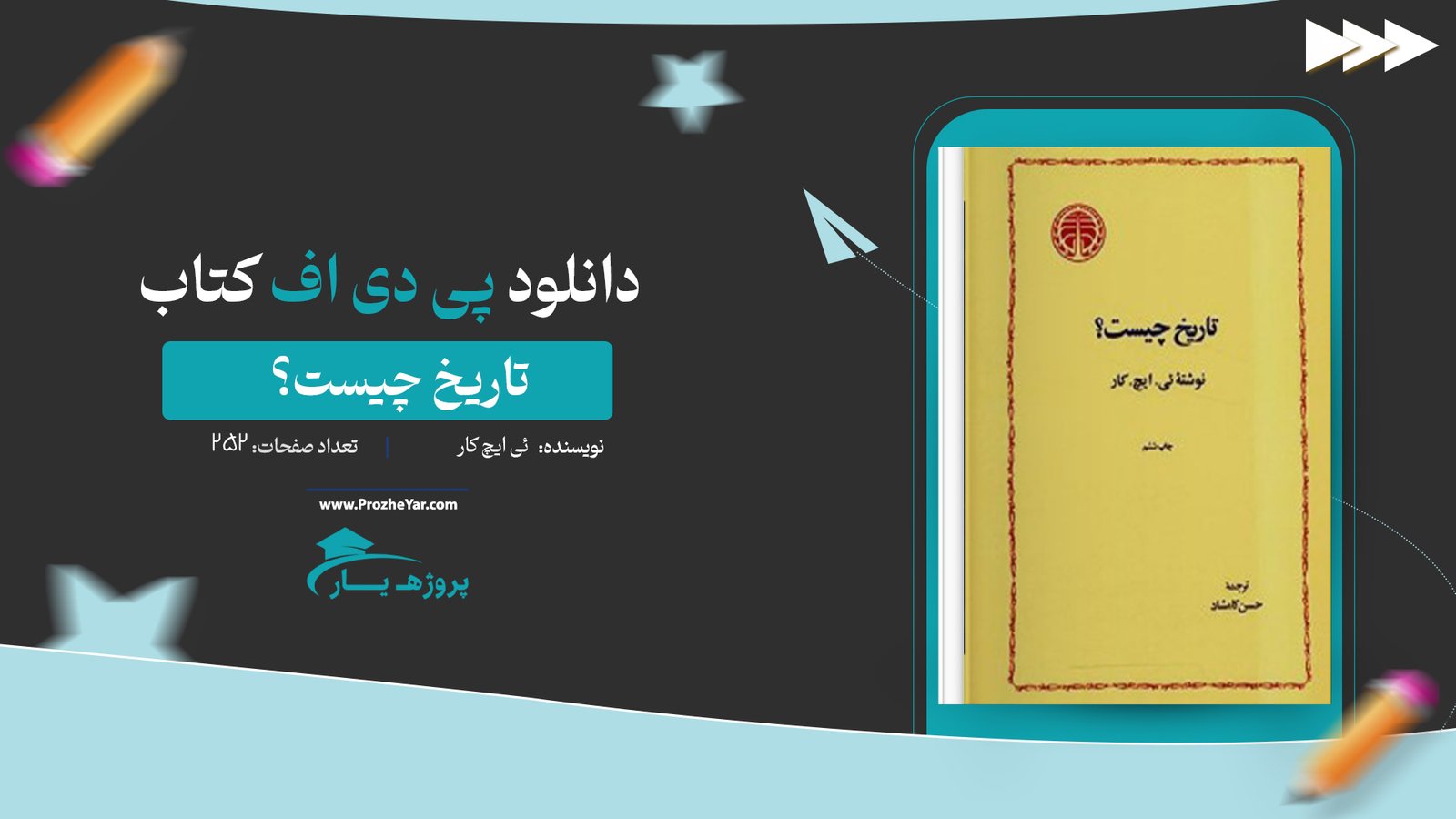  کتاب تاریخ چیست؟ ئی ایچ کار پی دی اف