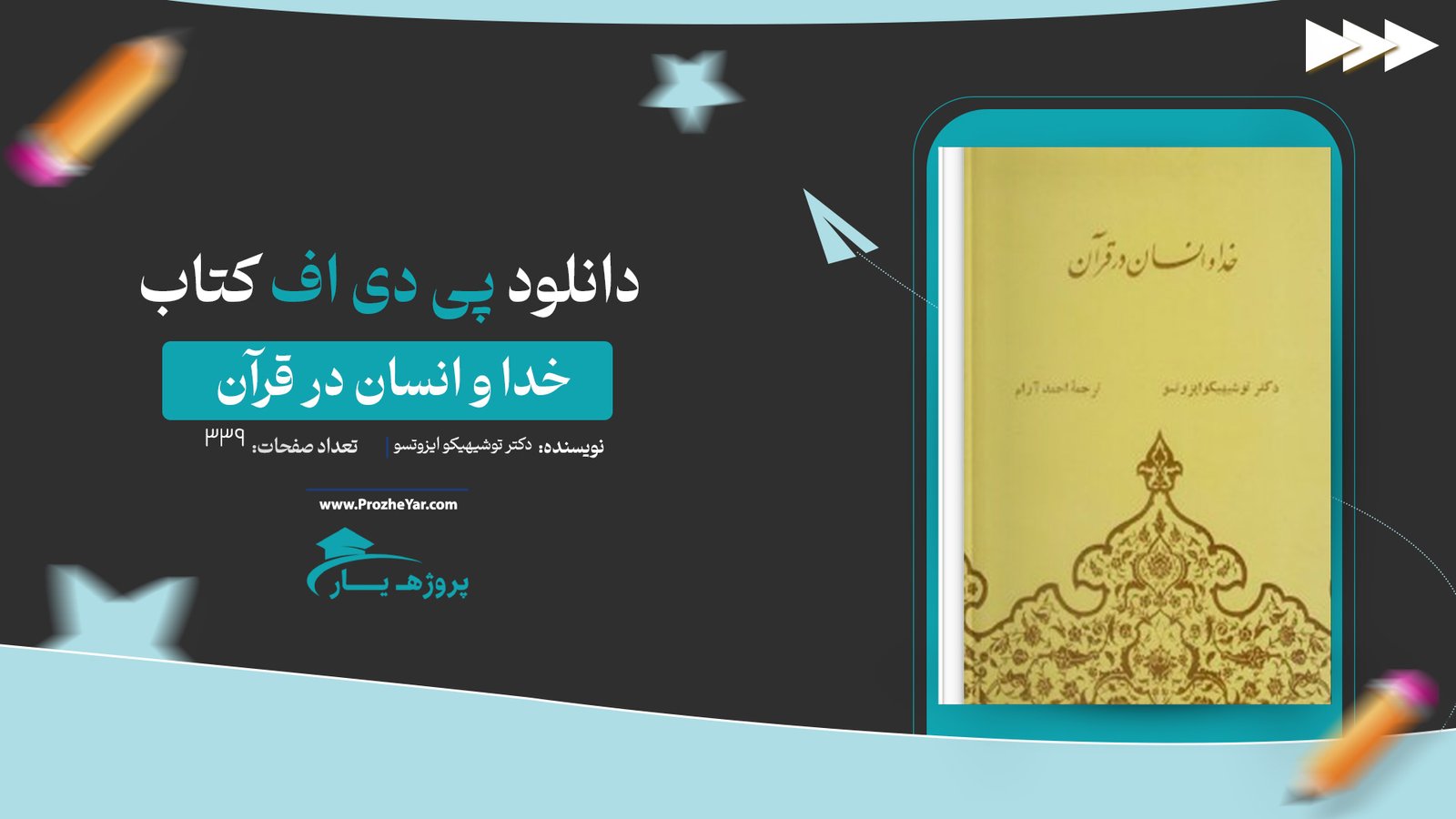  کتاب خدا و انسان در قرآن دکتر توشیهیکو ایزوتسو پی دی اف