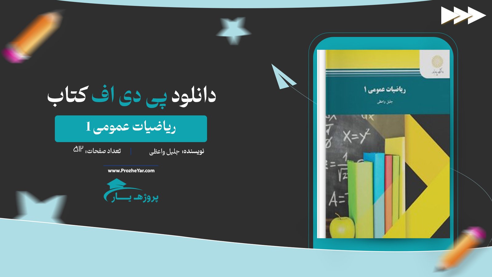 کتاب ریاضیات عمومی 1 جلیل واعظی پی دی اف