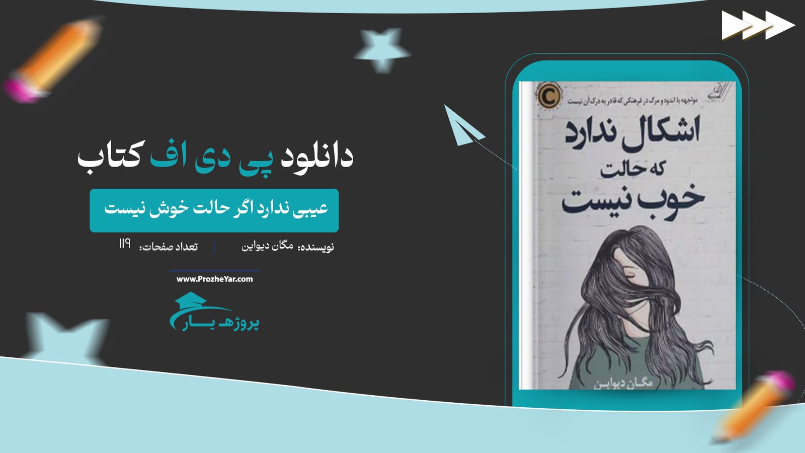 کتاب عیبی ندارد اگر حالت خوش نیست مگان دیواین پی دی اف