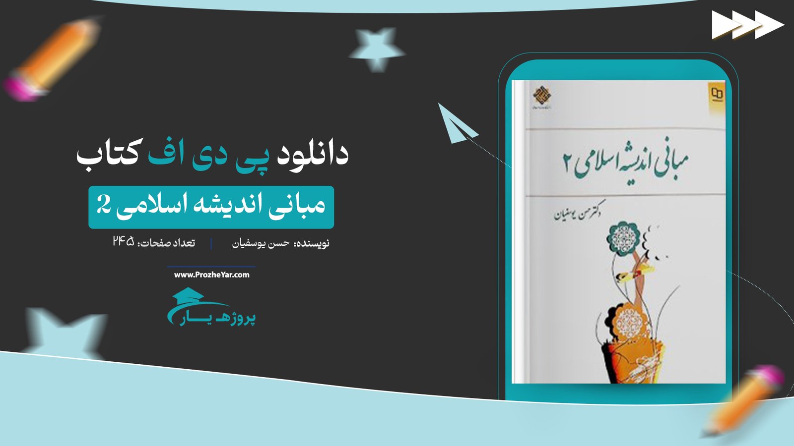  کتاب مبانی اندیشه اسلامی 2 حسن یوسفیان پی دی اف