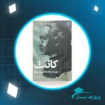 دانلود PDF کتاب کانت دین در محدوده عقل تنها منوچهر صانعی دره بیدی پی دی اف